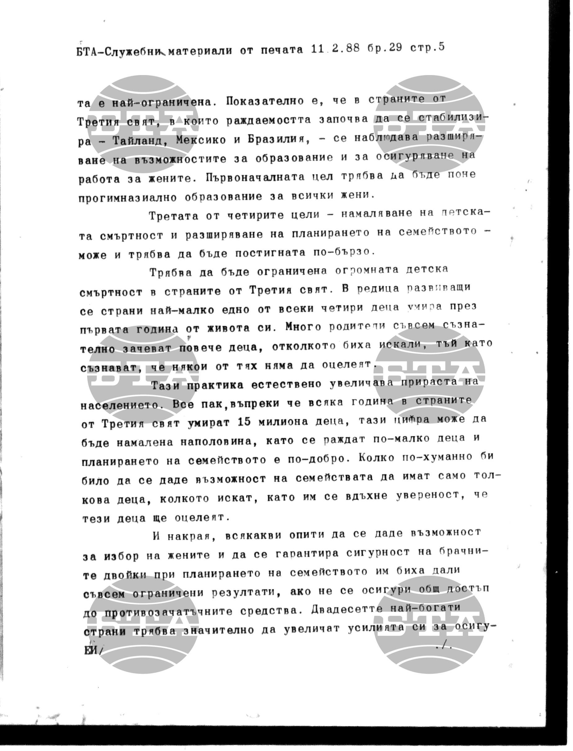 Чуждестранен печат. Служебен 11 февруари - 16 февруари 1988