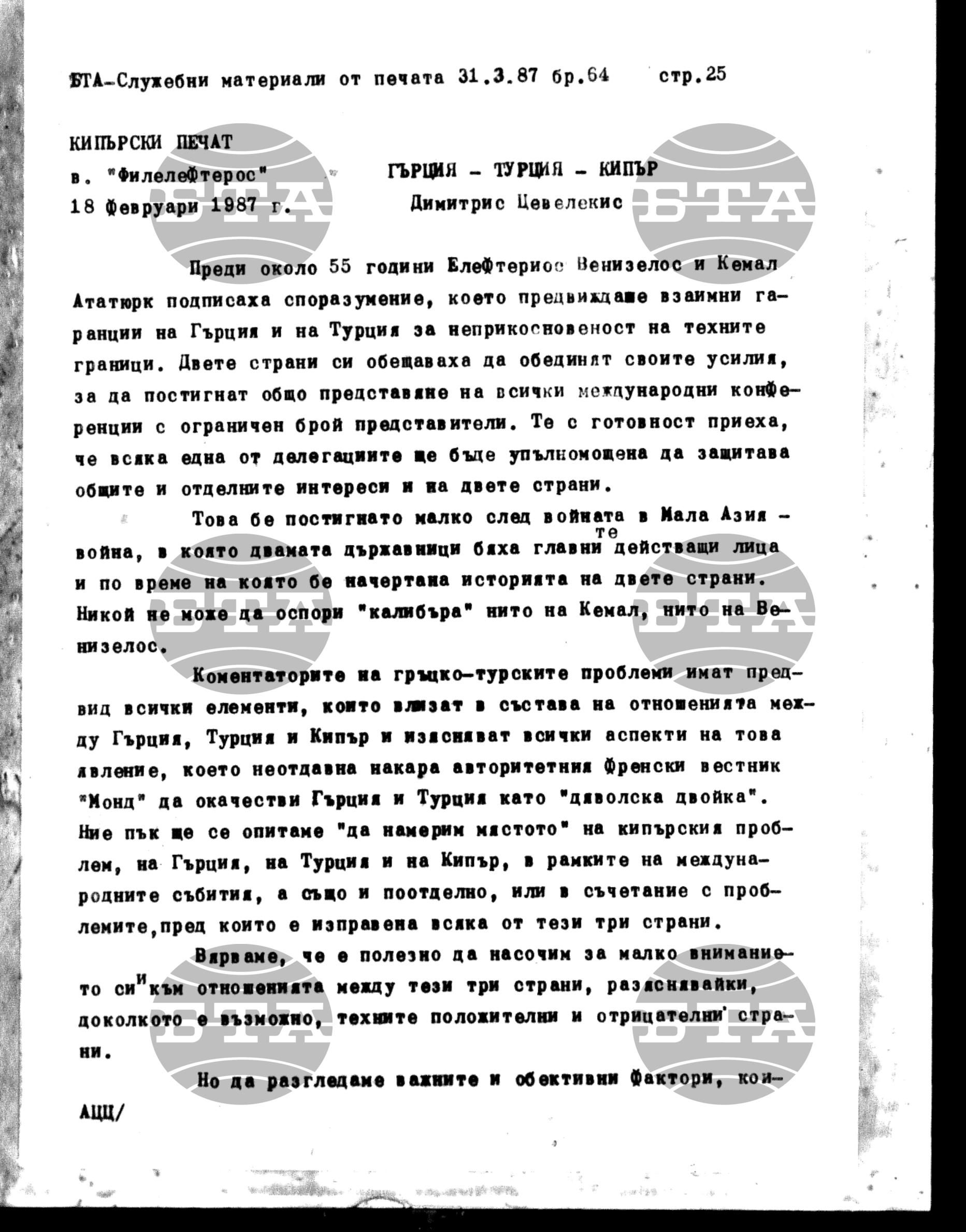 Чуждестранен печат. Служебен 31 март - 3 април 1987