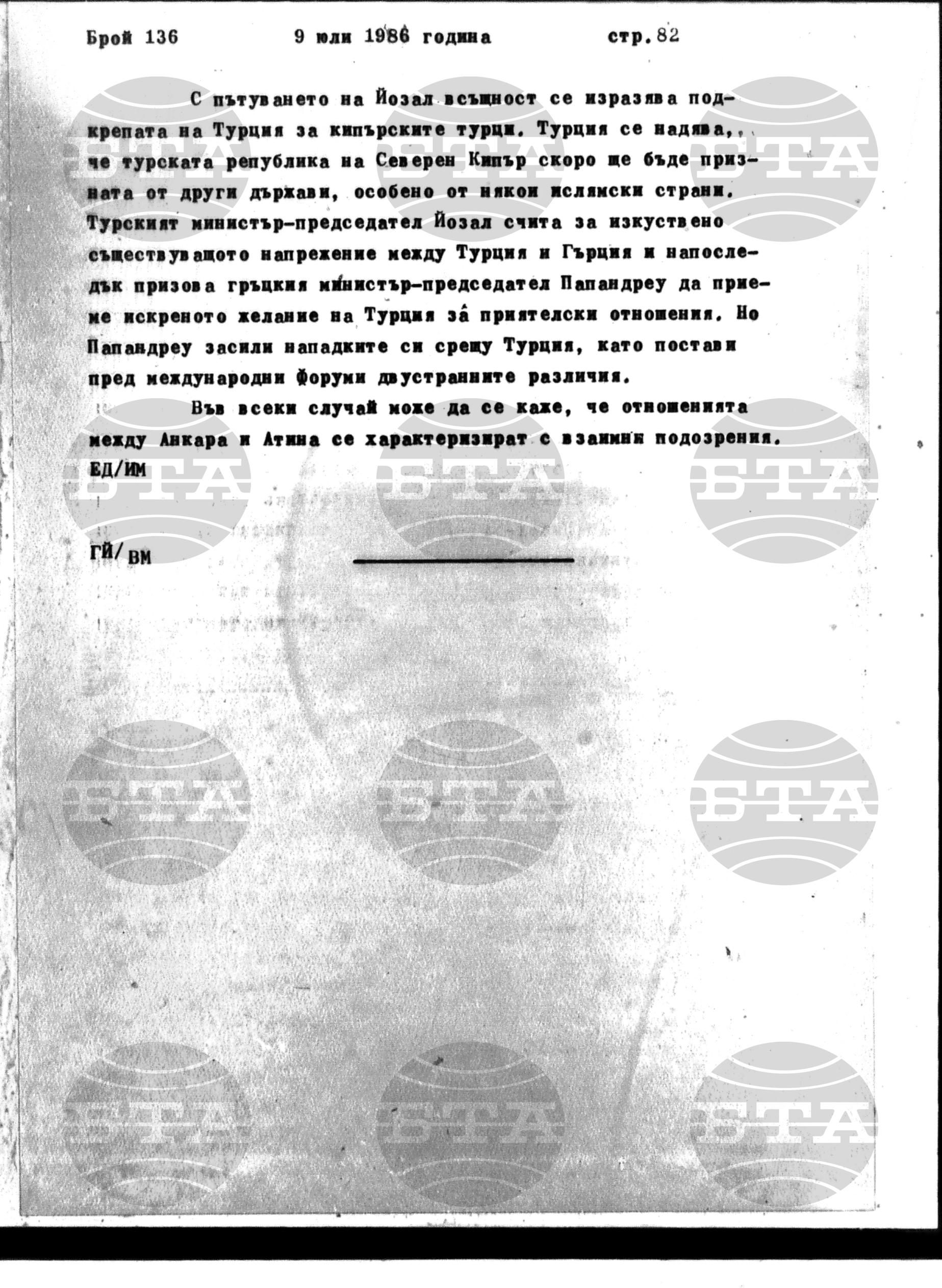 Институт за съвременни и социални теории 9 юли - 10 юли 1986