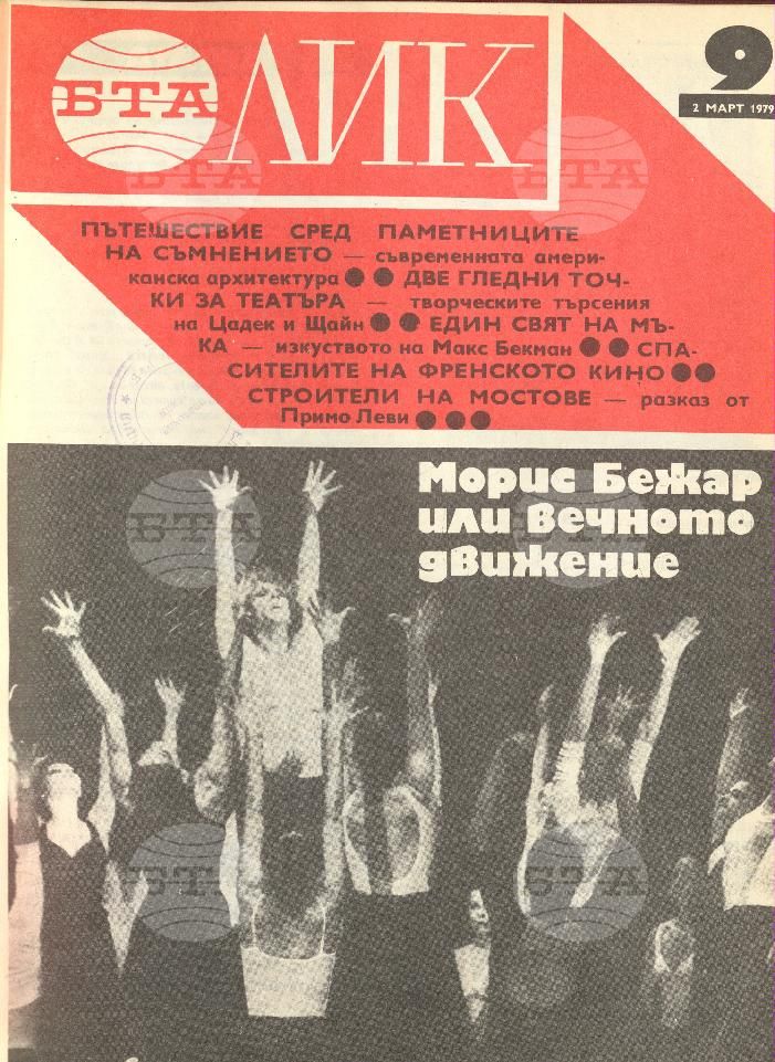 ЛИК 1 - 52 брой 1979 година