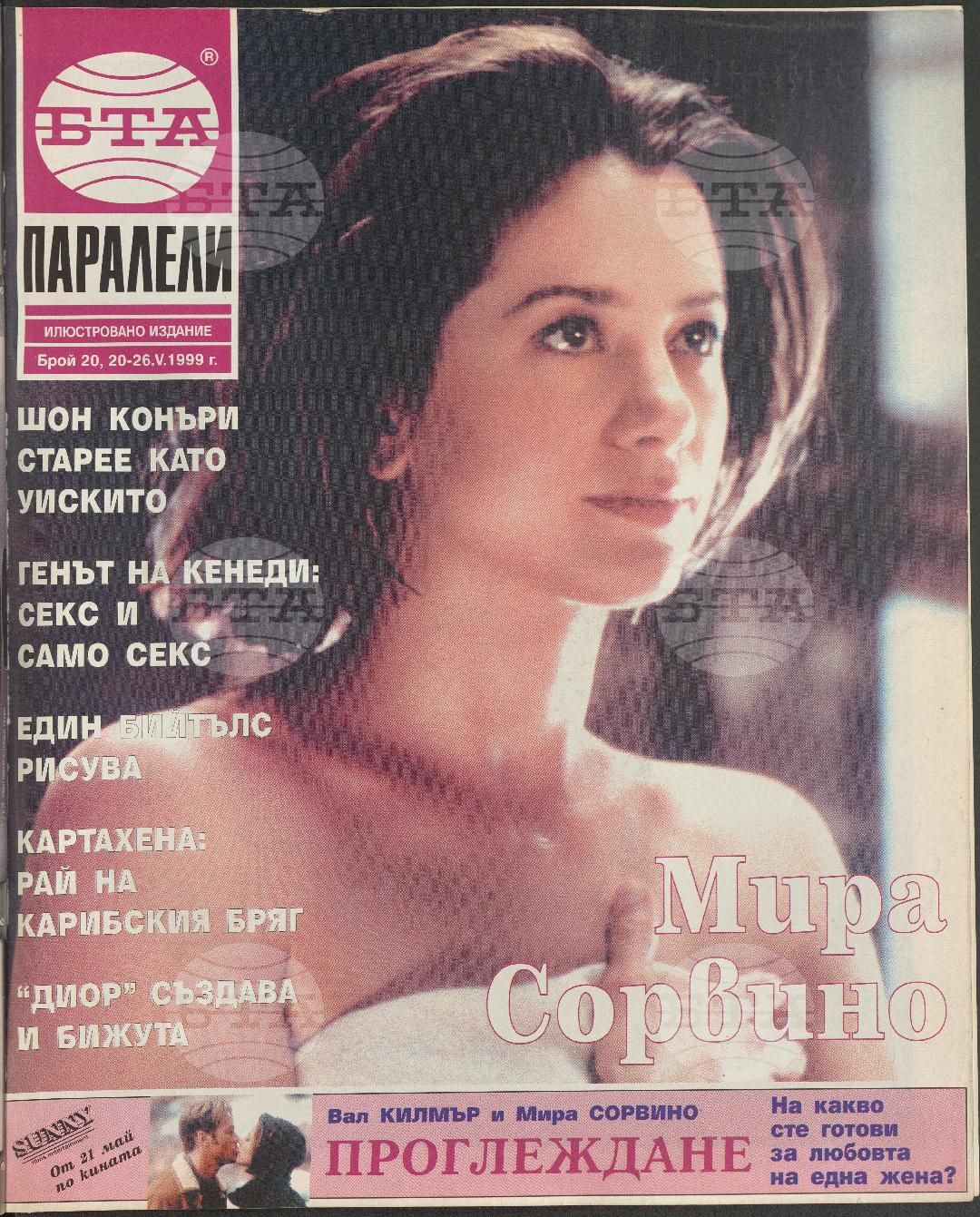Паралели 1 - 52 брой 1999 година