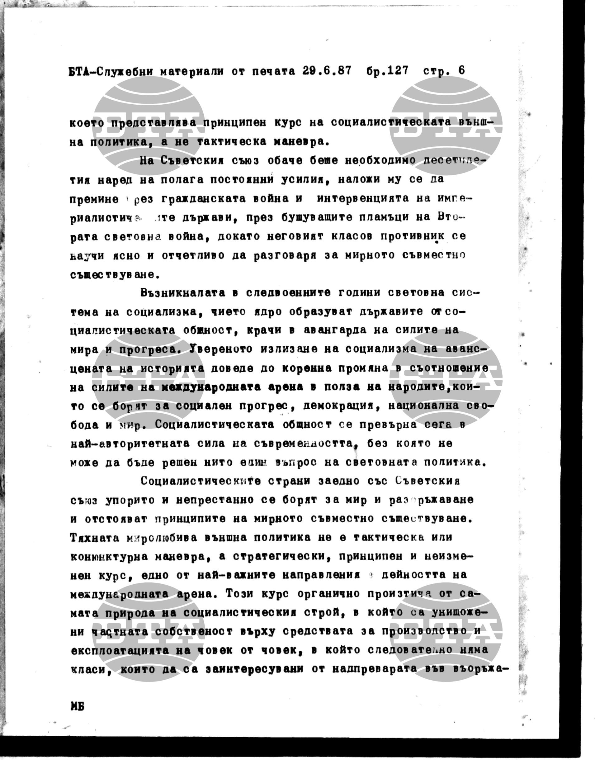 Чуждестранен печат. Явен 29 юни - 2 юли 1987