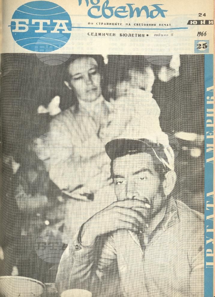 По света 1 - 52 брой 1966 година