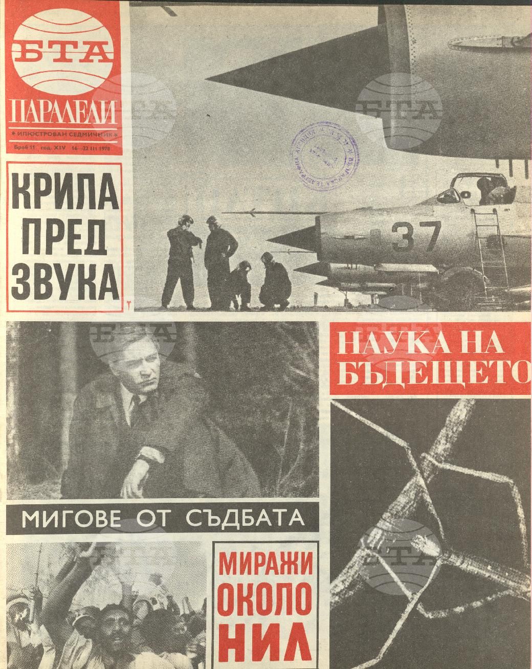 Паралели 1 - 52 брой 1978 година