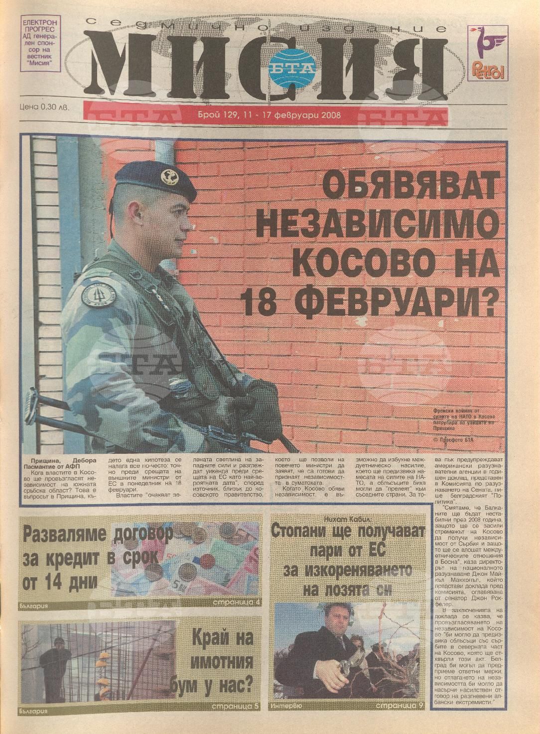 В мисия 127-153 брой 2008-2009 година