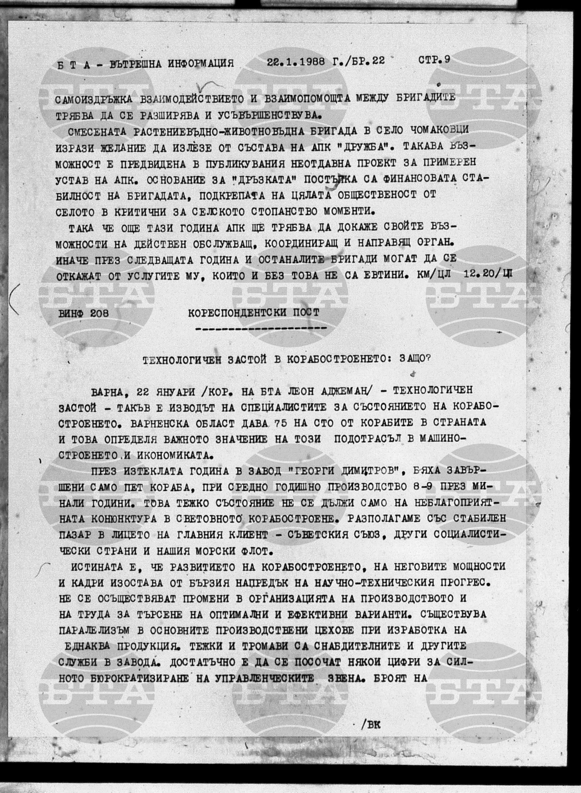 Вътрешна информация 22 януари - 27 януари 1988