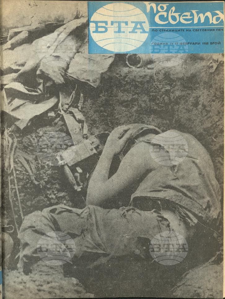 По света 1 - 52 брой 1968 година