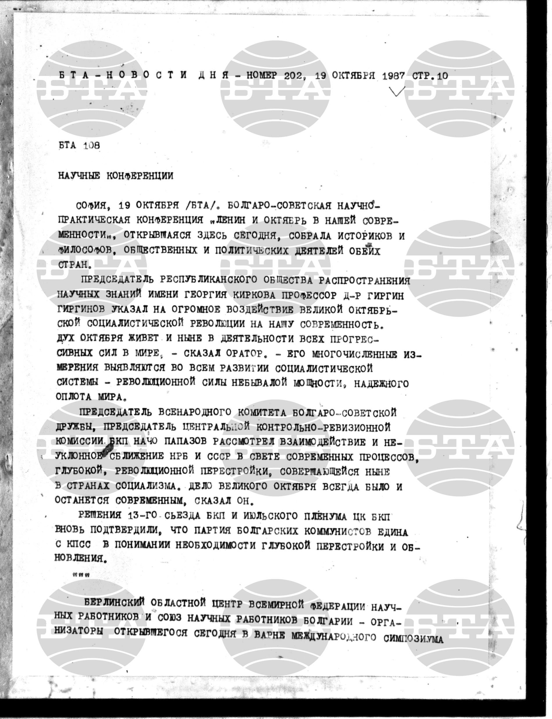 Новости дня - Новото от деня 19 октомври - 28 октомври 1987