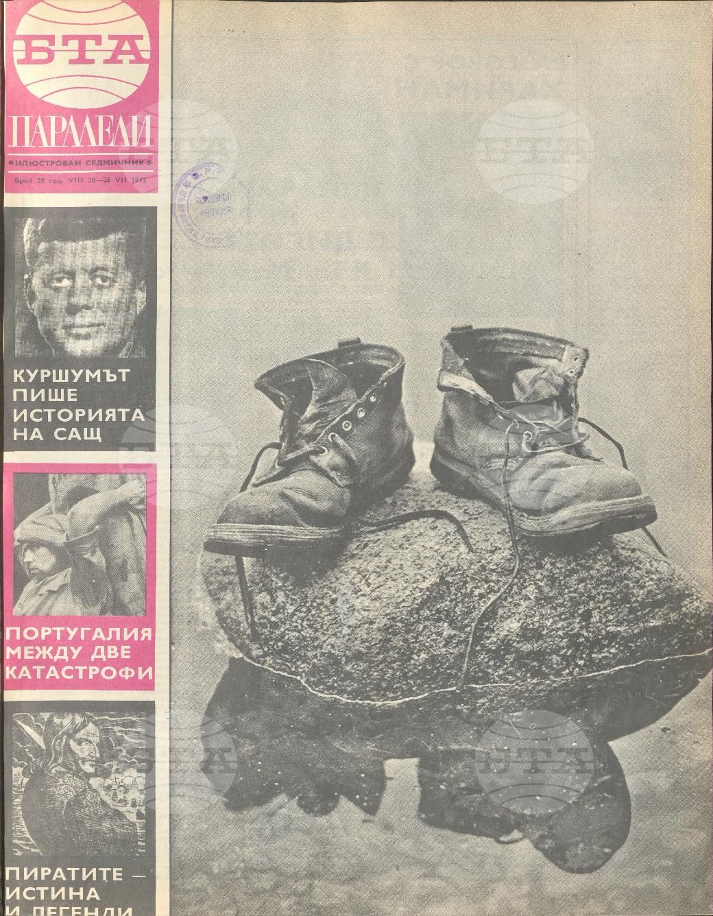 Паралели 1 - 52 брой 1972 година