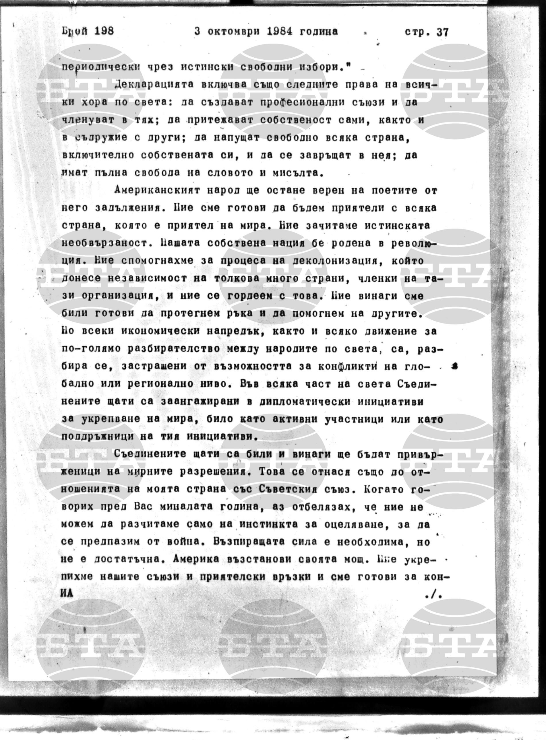 Институт за съвременни и социални теории 3 октомври - 4 октомври 1984