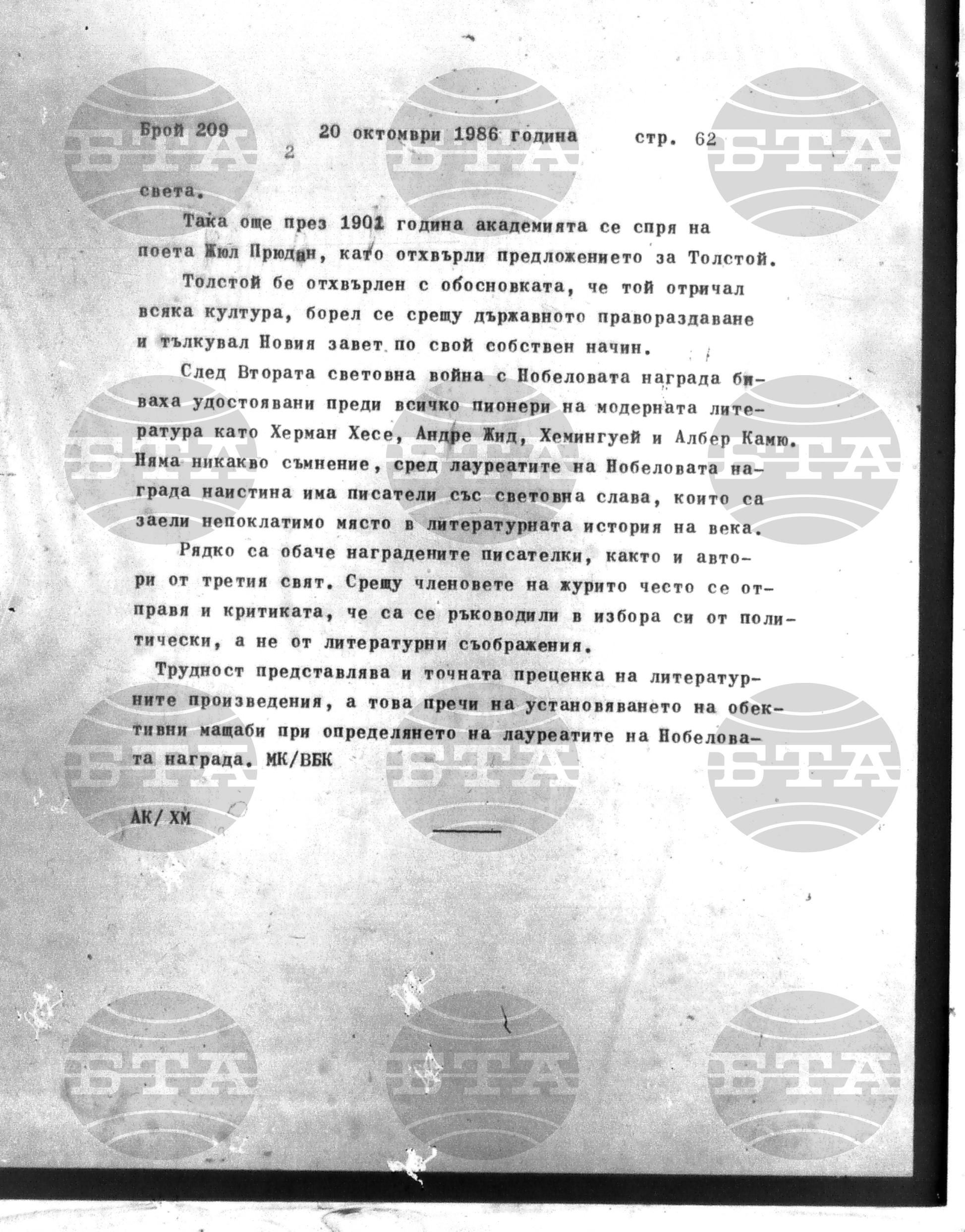 Институт за съвременни и социални теории 20 октомври - 21 октомври 1986
