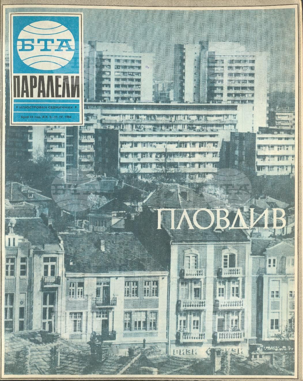 Паралели 1 - 52 брой 1984 година