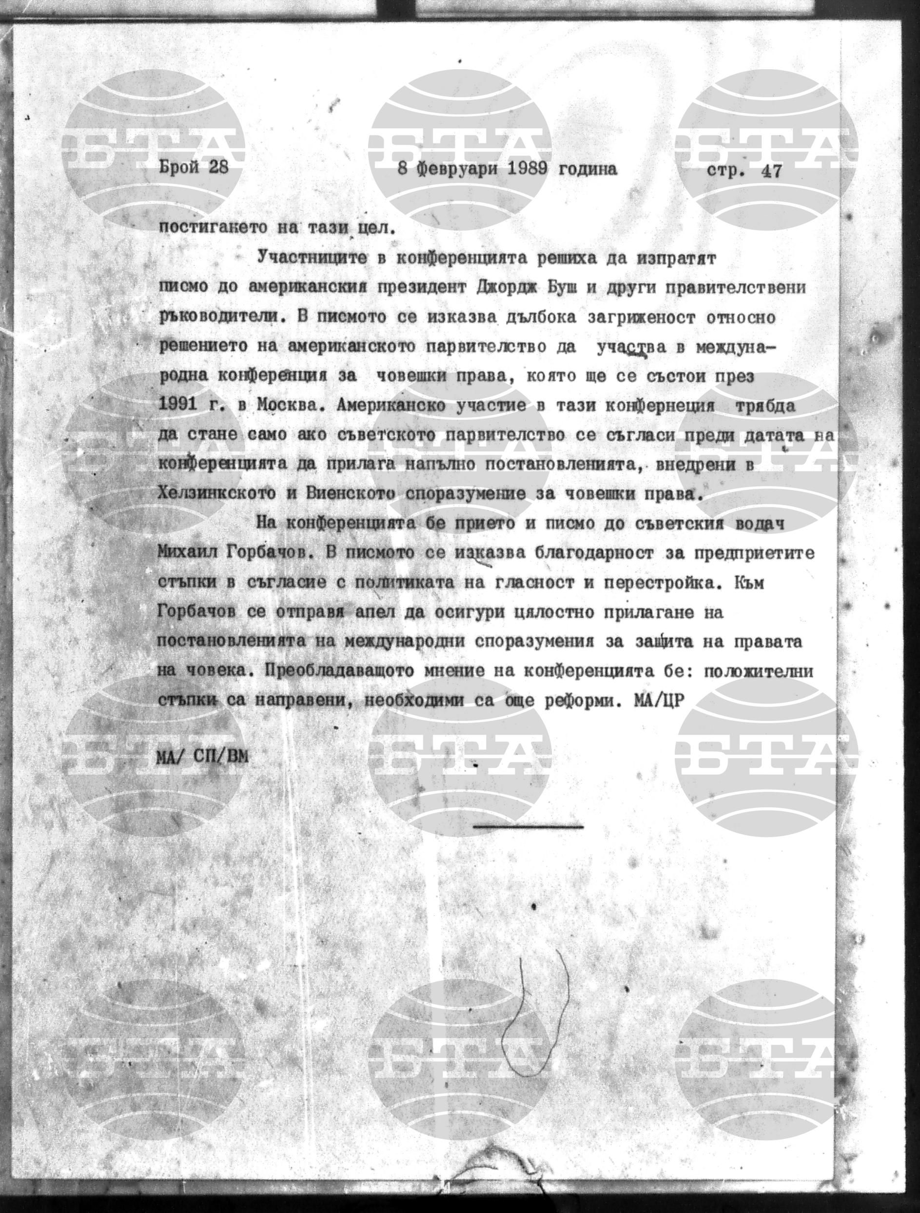 Институт за съвременни и социални теории 8 февруари - 9 февруари 1989
