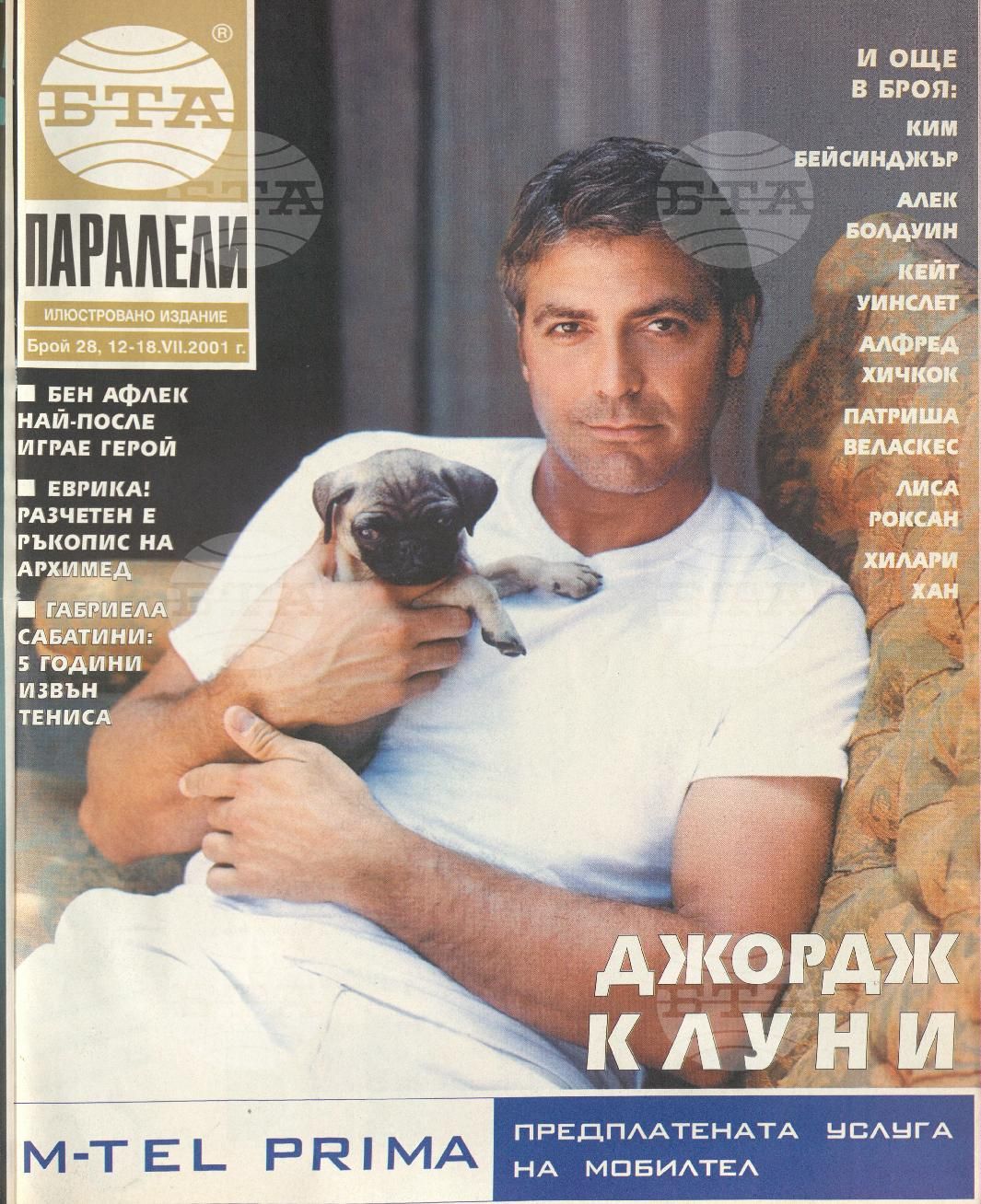 Паралели 1 - 52 брой 2001 година