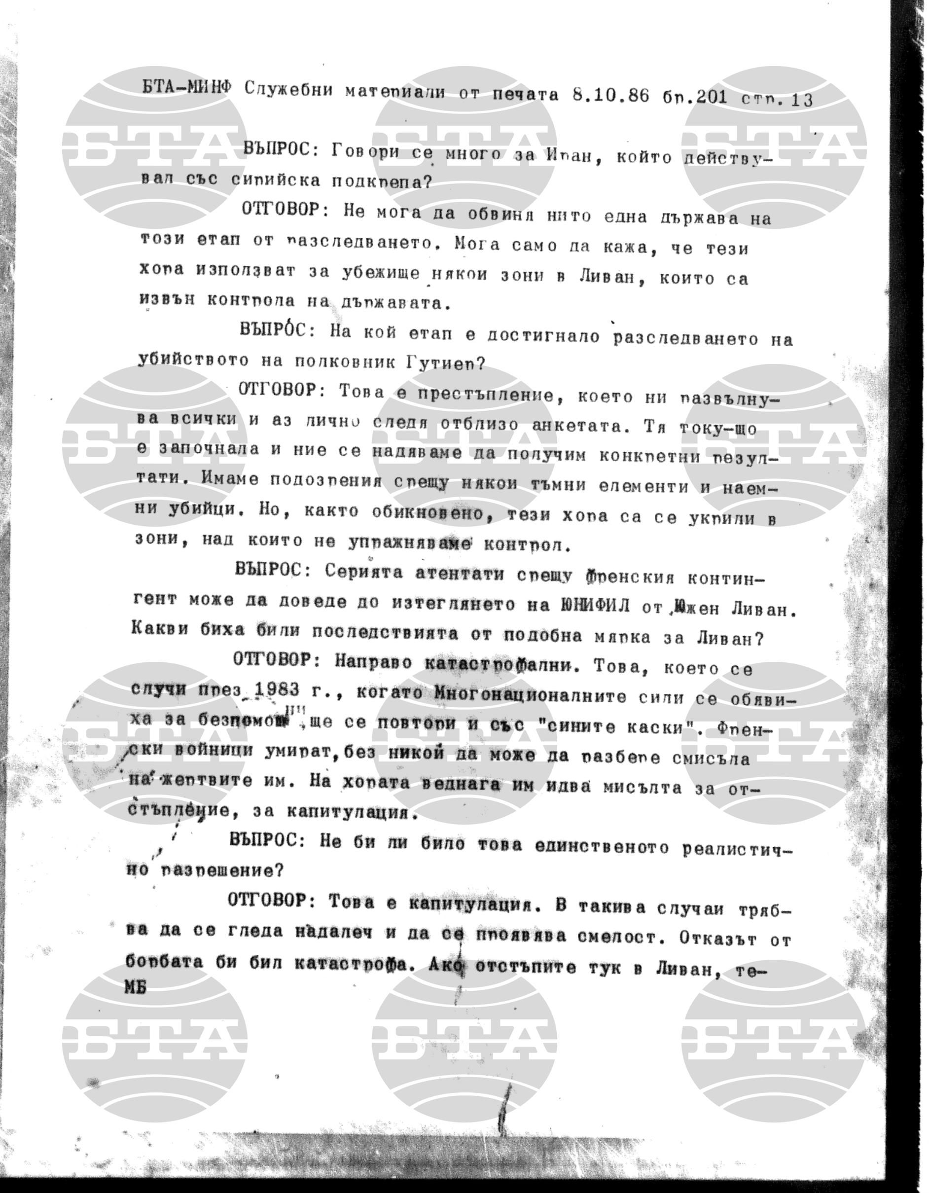 Материали от печата. Служебен 8 октомври - 13 октомври 1986