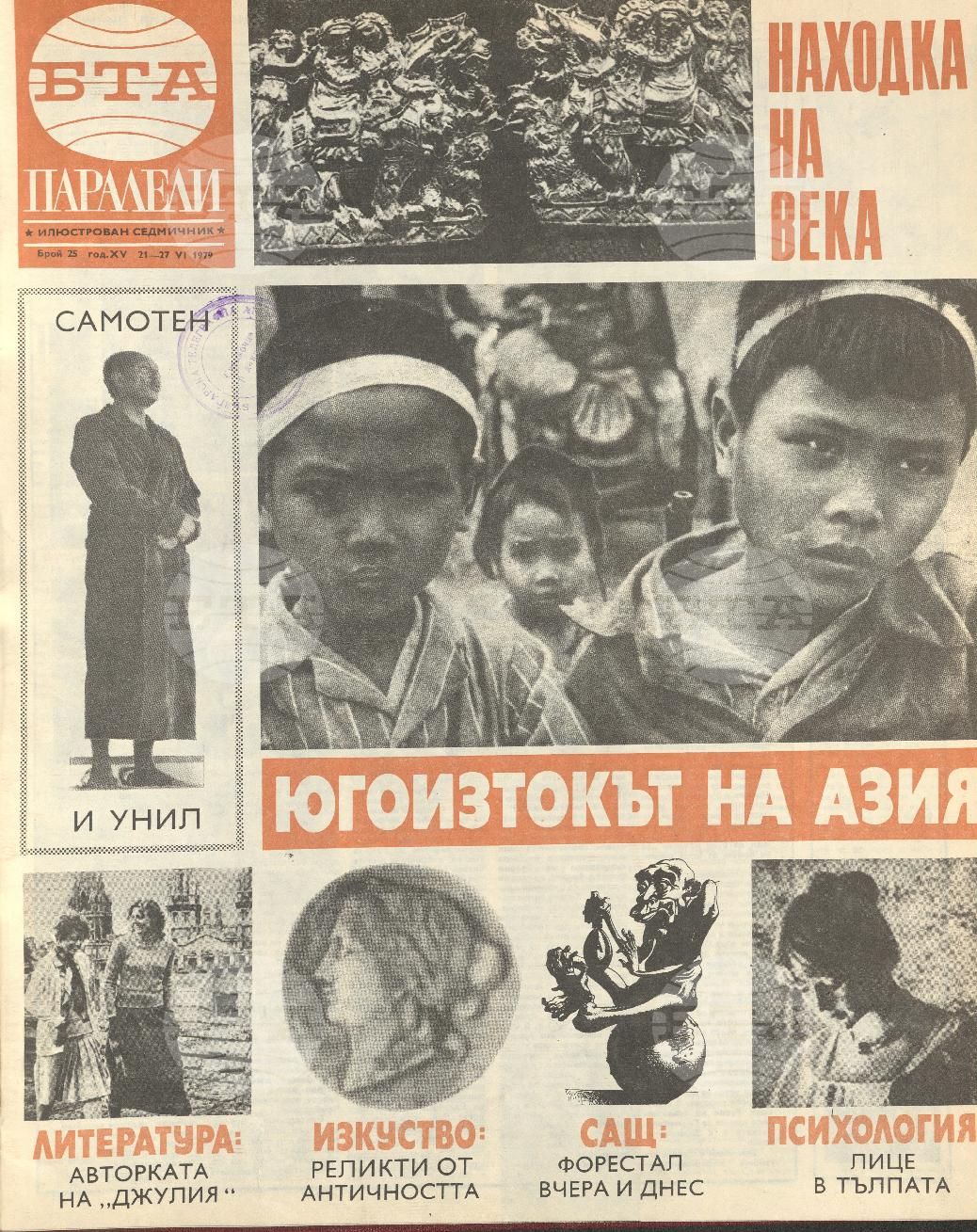 Паралели 1 - 52 брой 1979 година
