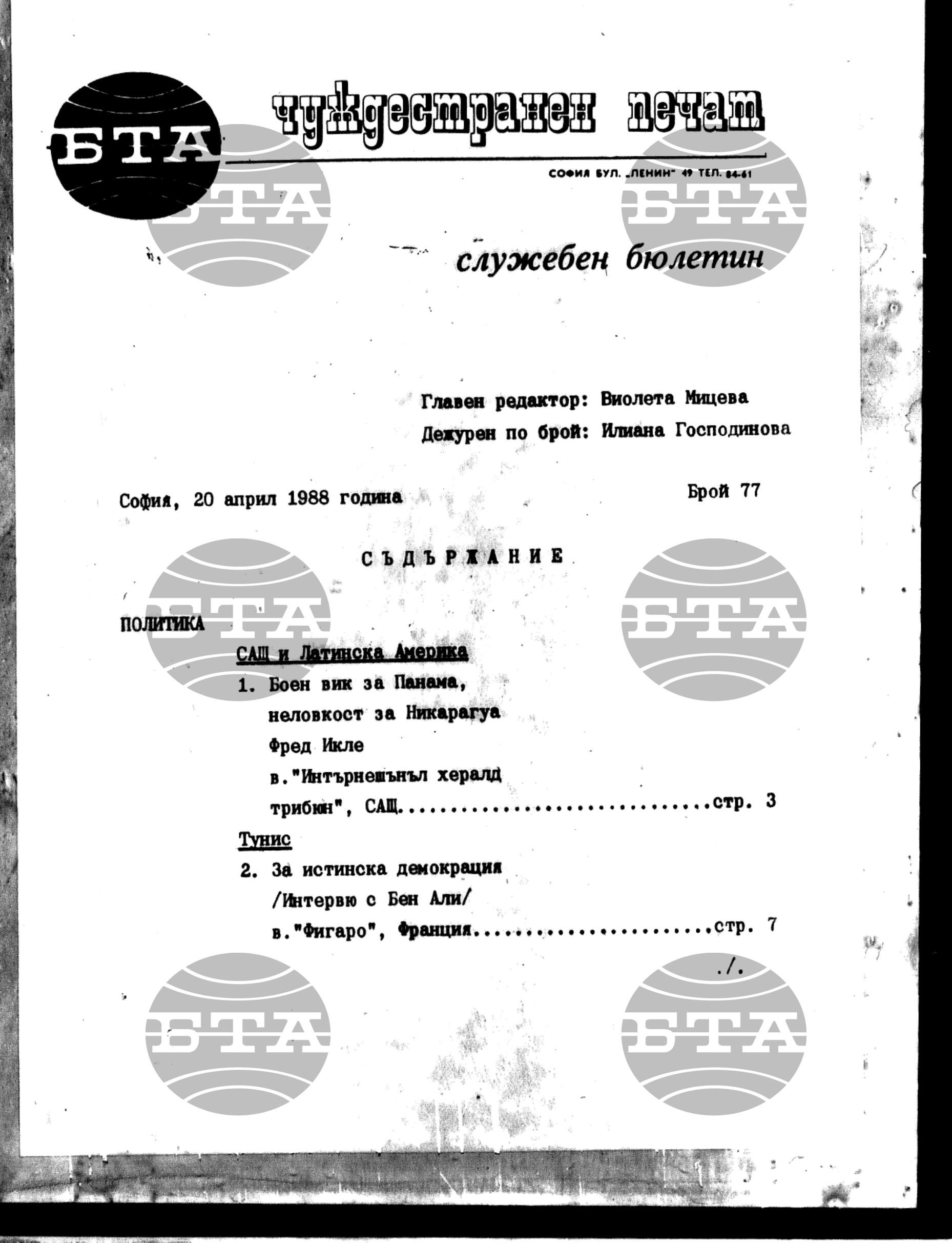 Чуждестранен печат. Служебен 20 април - 25 април 1988