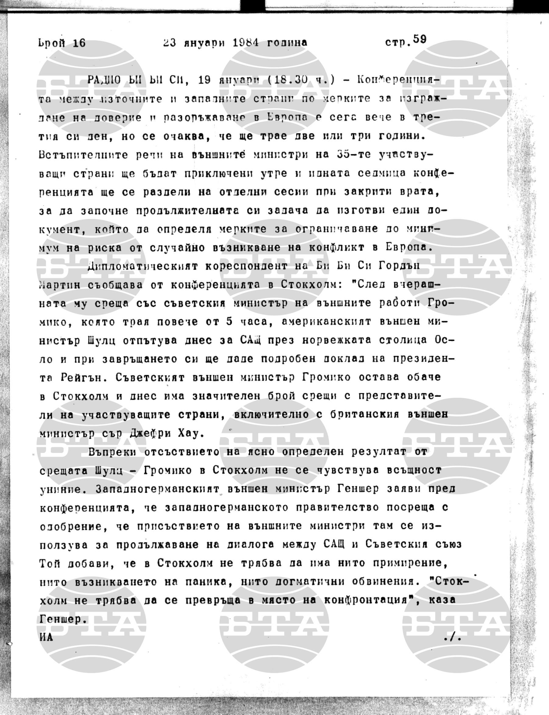 Институт за съвременни и социални теории 23 януари - 24 януари 1984