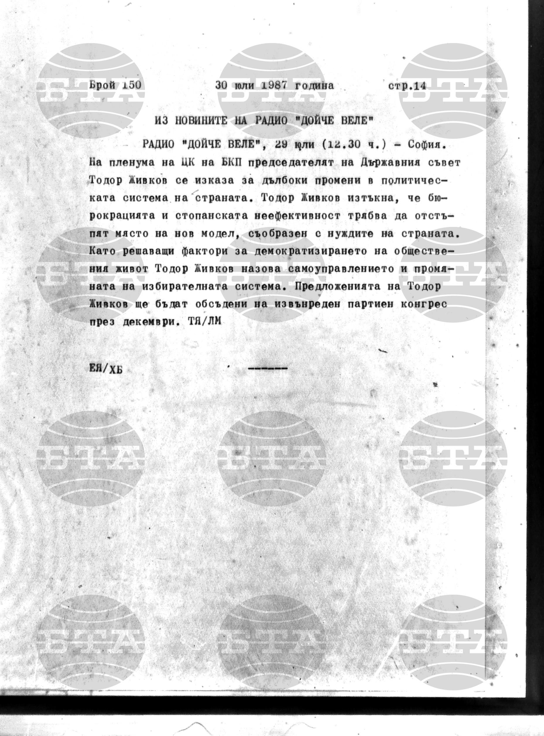 Институт за съвременни и социални теории 30 юли - 31 юли 1987