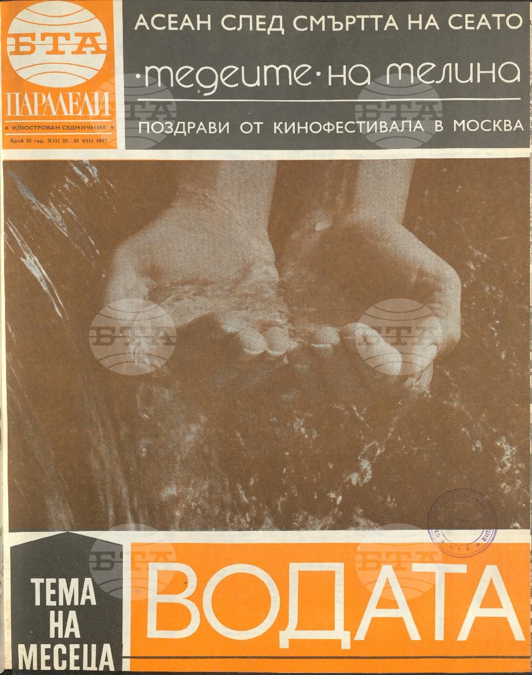 Паралели 1 - 52 брой 1977 година