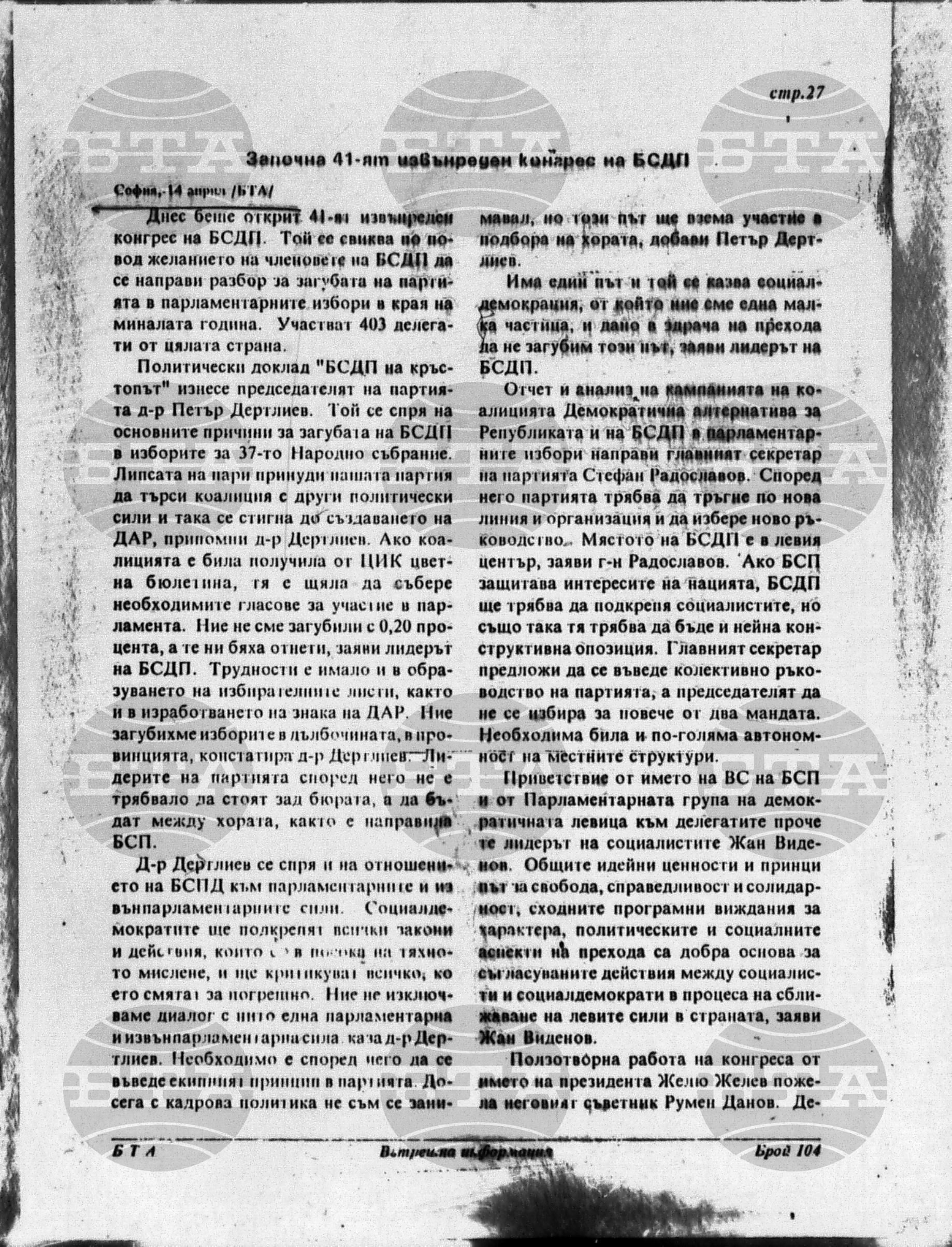 Вътрешна информация 14 април - 19 април 1995
