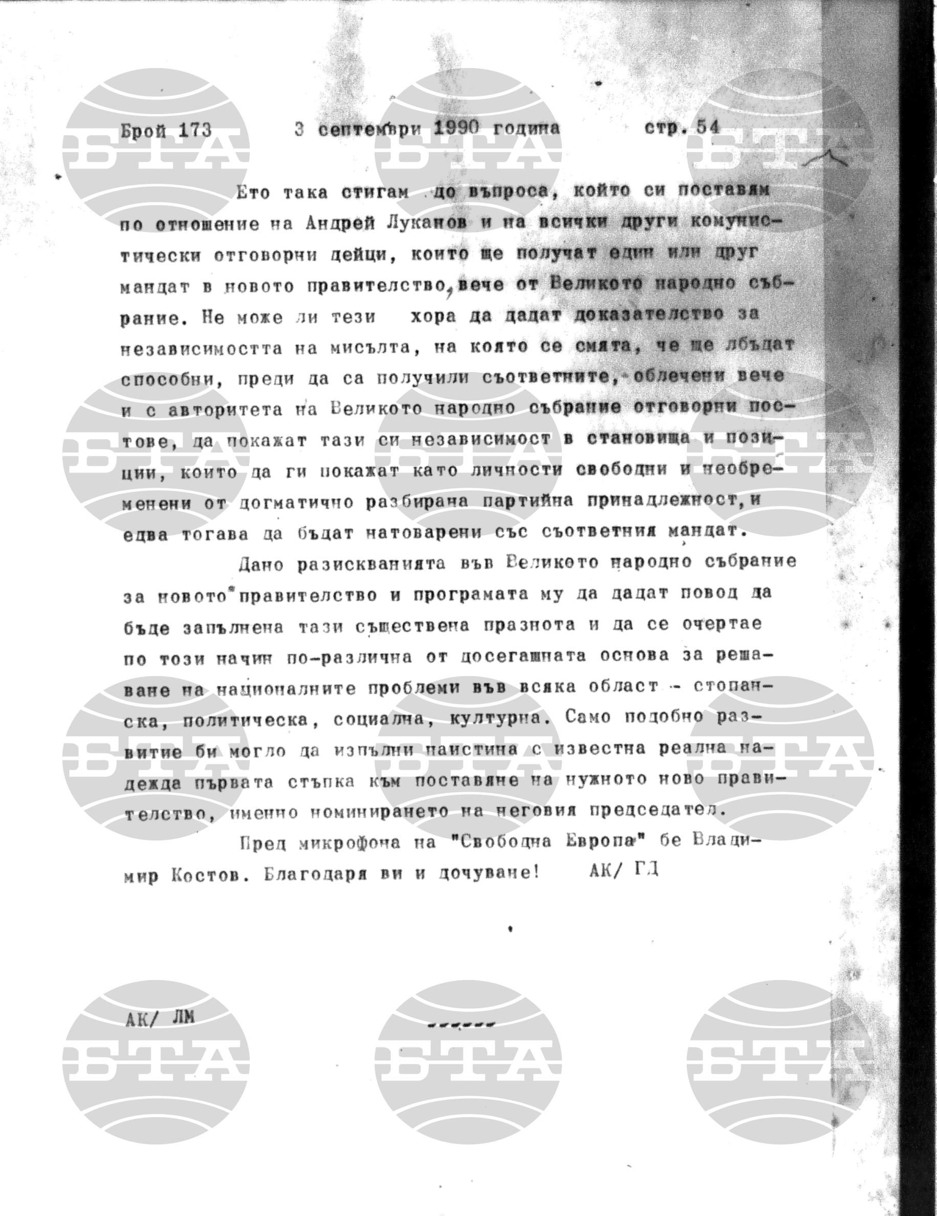 Институт за съвременни и социални теории 3 септември - 5 септември 1990