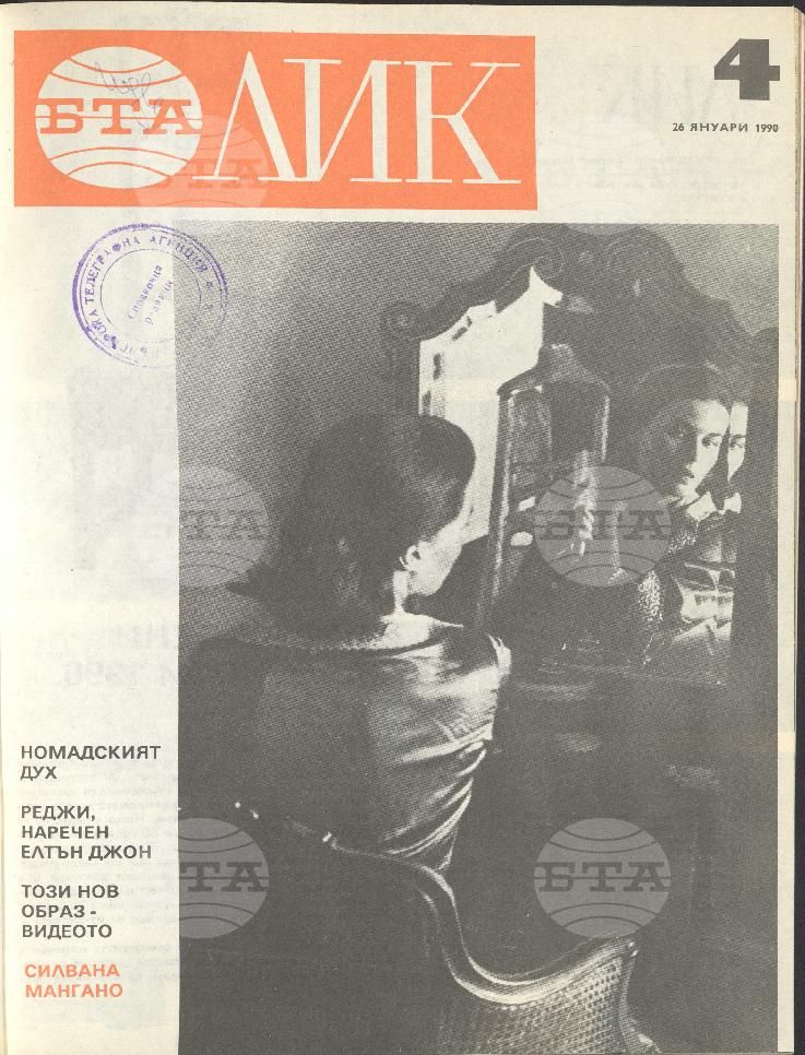 ЛИК 1 - 38 брой 1990 година