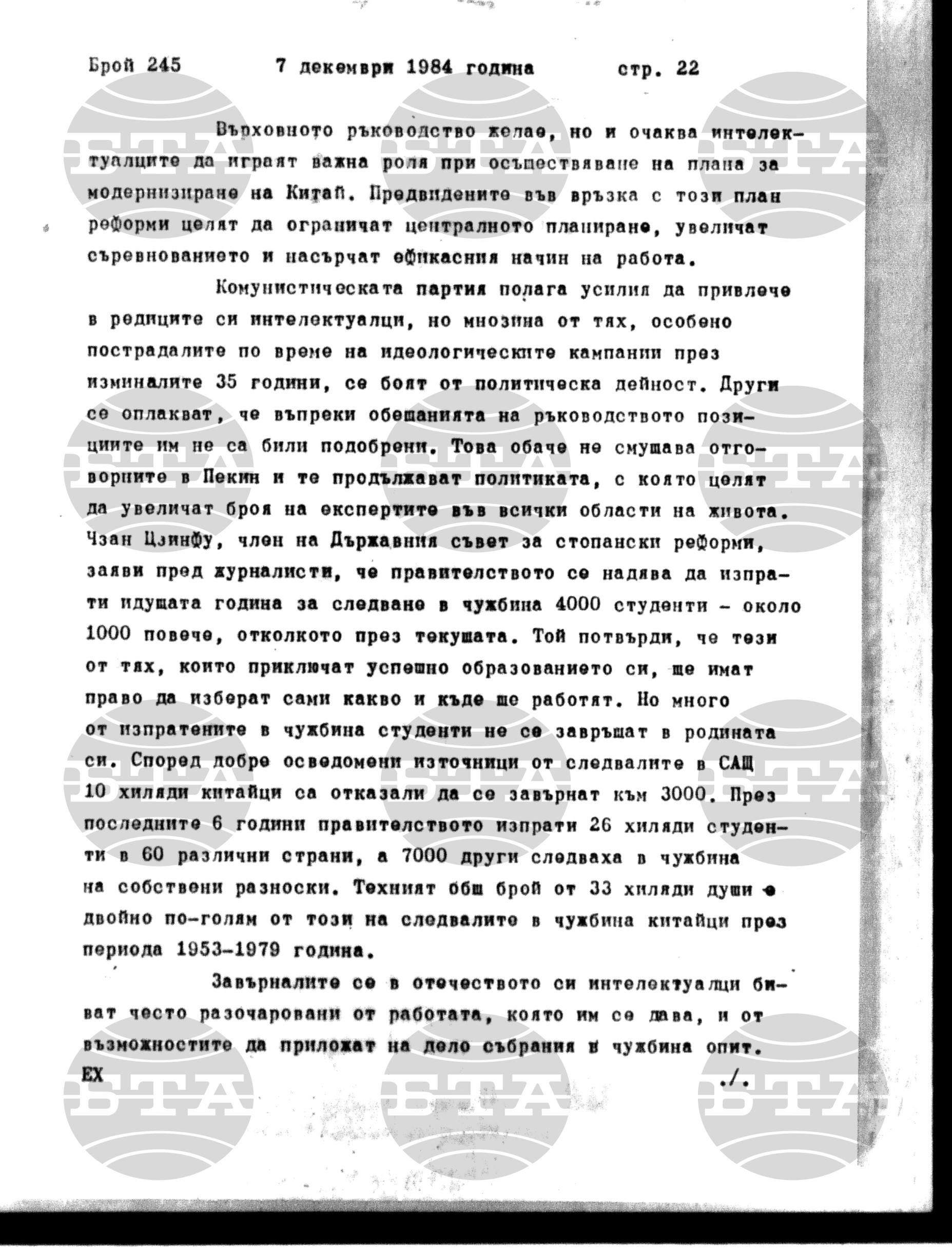 Институт за съвременни и социални теории 7 декември - 10 декември 1984