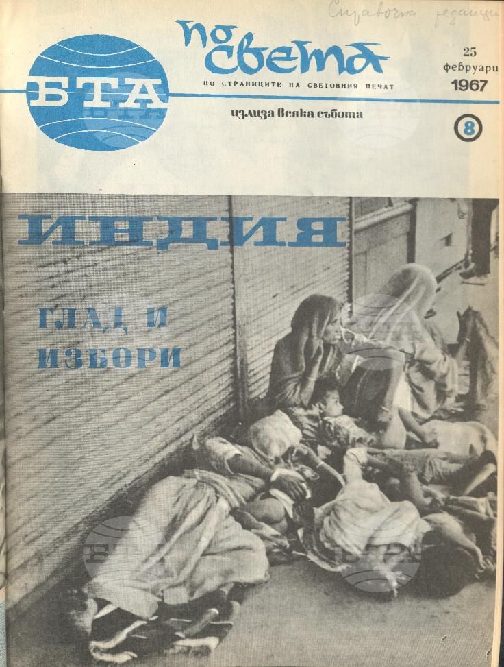 По света 1 - 52 брой 1967 година