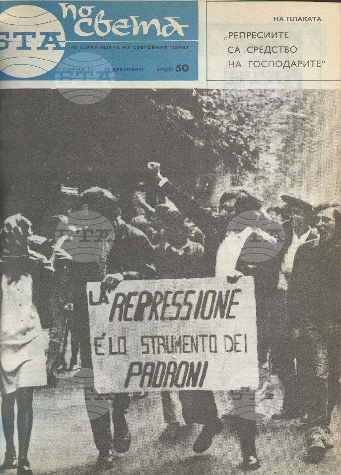 По света 1 - 52 брой 1968 година