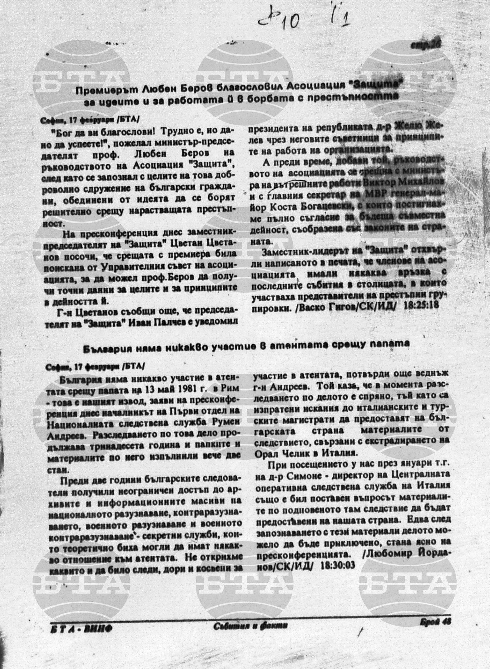 Вътрешна информация 17 февруари - 22 февруари 1994