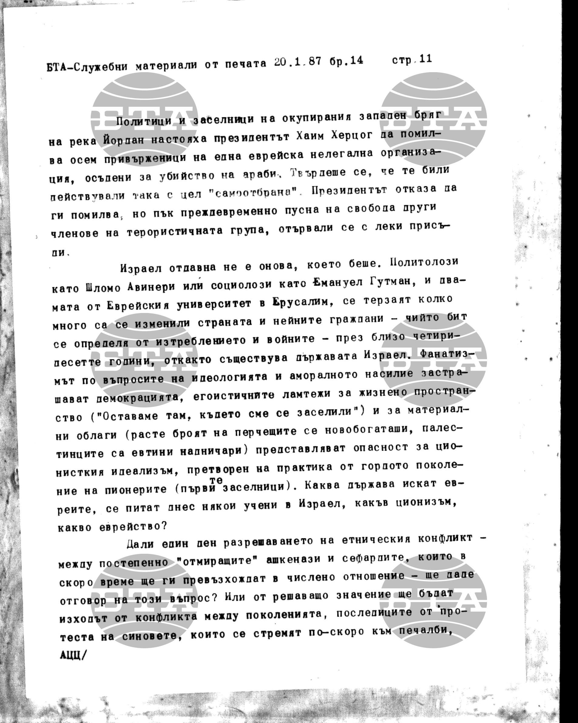Чуждестранен печат. Служебен 20 януари - 23 януари 1987