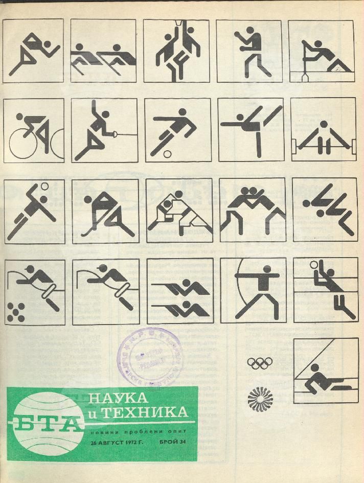 Наука и техника 1 - 52 брой 1972 година