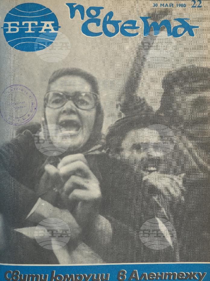 По света 1 - 52 брой 1980 година