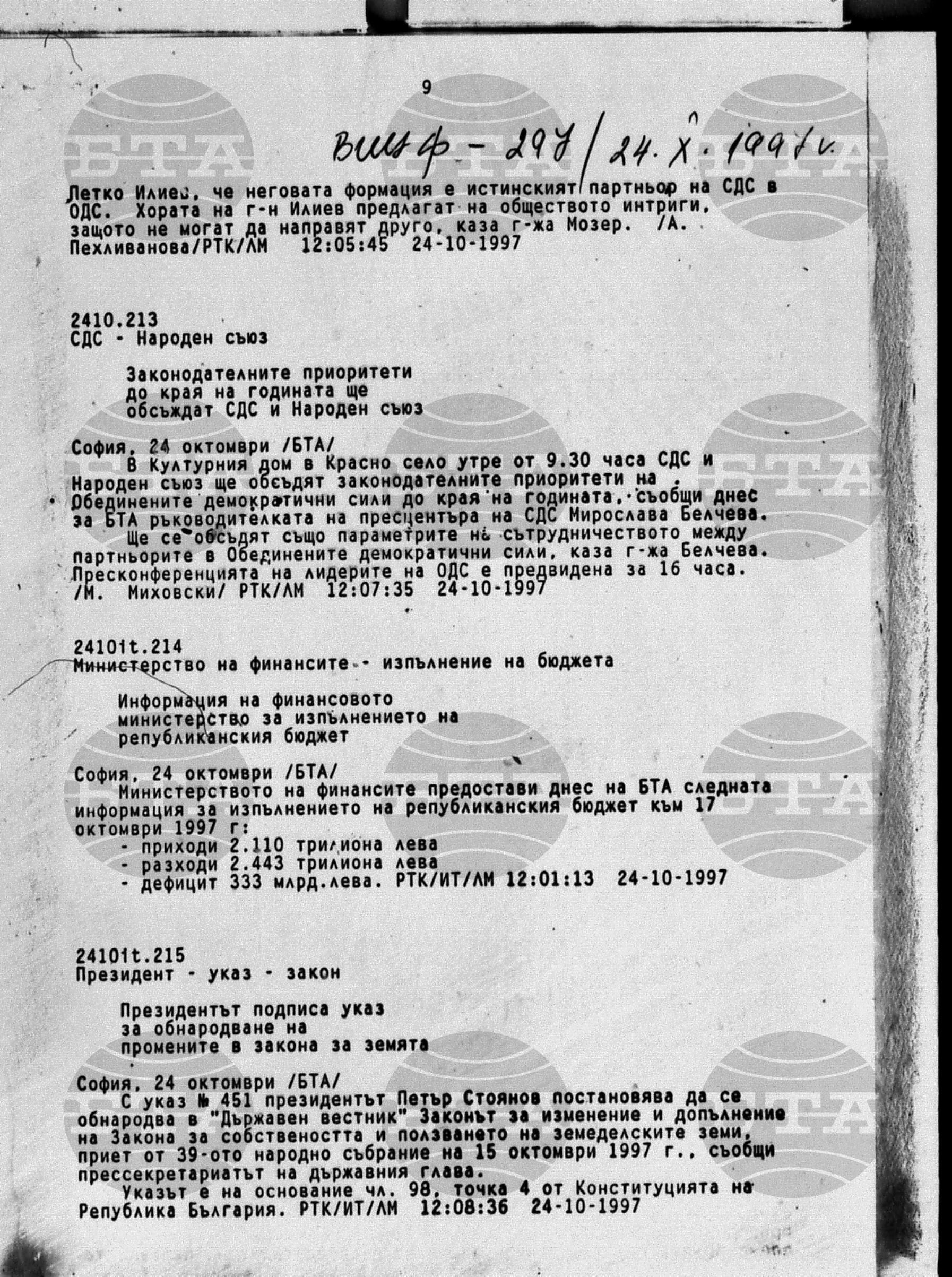 Вътрешна информация 24 октомври - 26 октомври 1997
