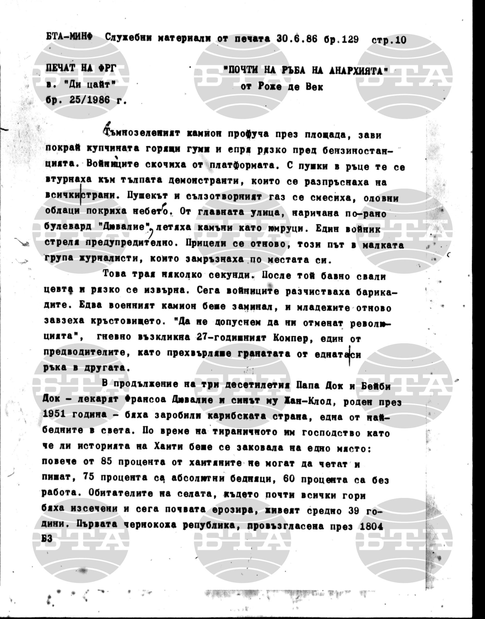 Материали от печата. Служебен 30 юни - 3 юли 1986