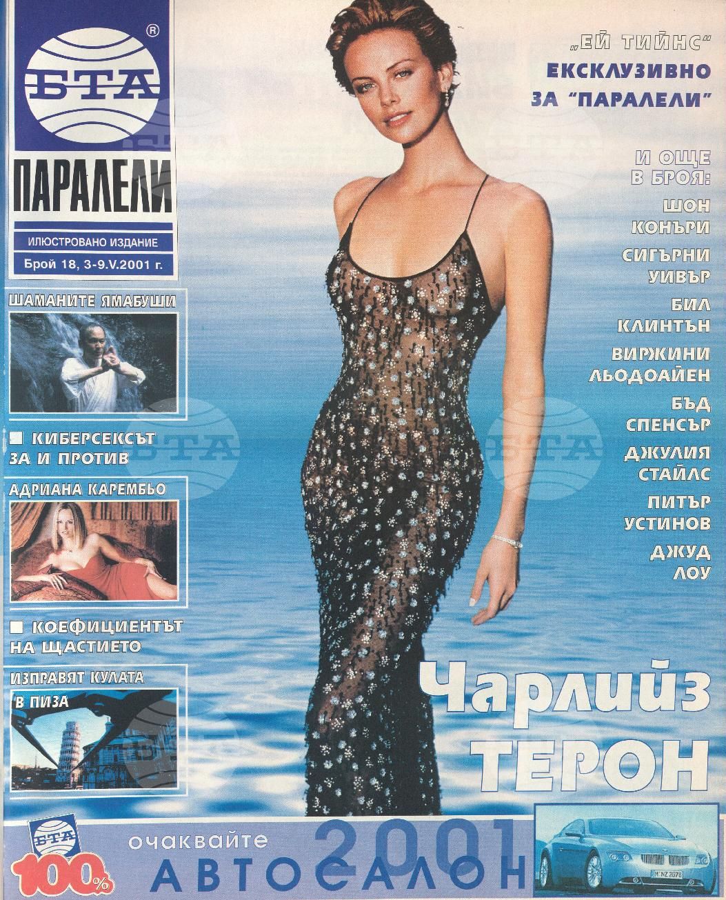 Паралели 1 - 52 брой 2001 година