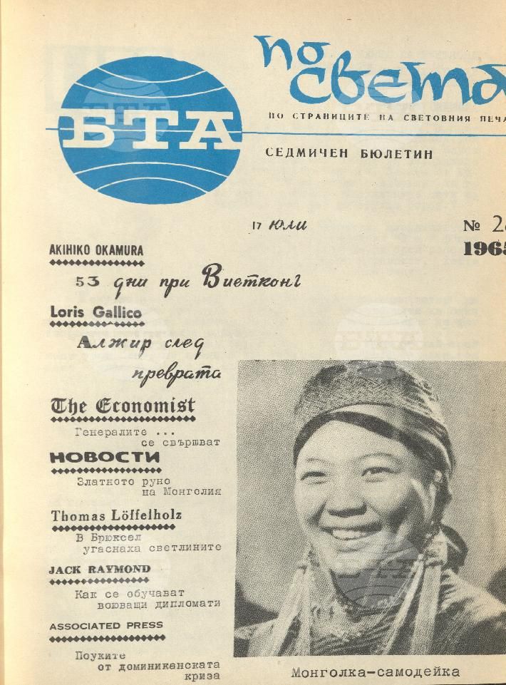 По света 1 - 52 брой 1965 година