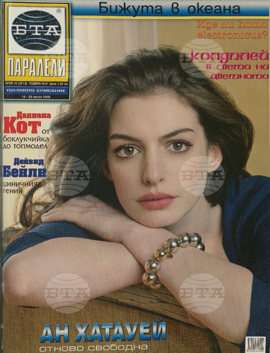 Паралели 1 - 52 брой 2008 година