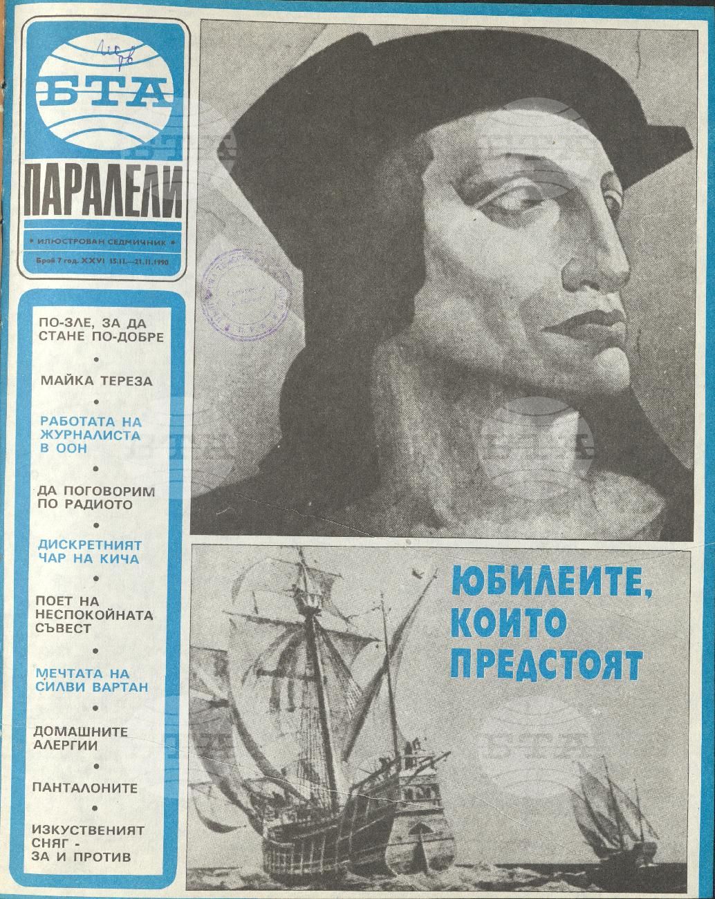 Паралели 1 - 52 брой 1990 година