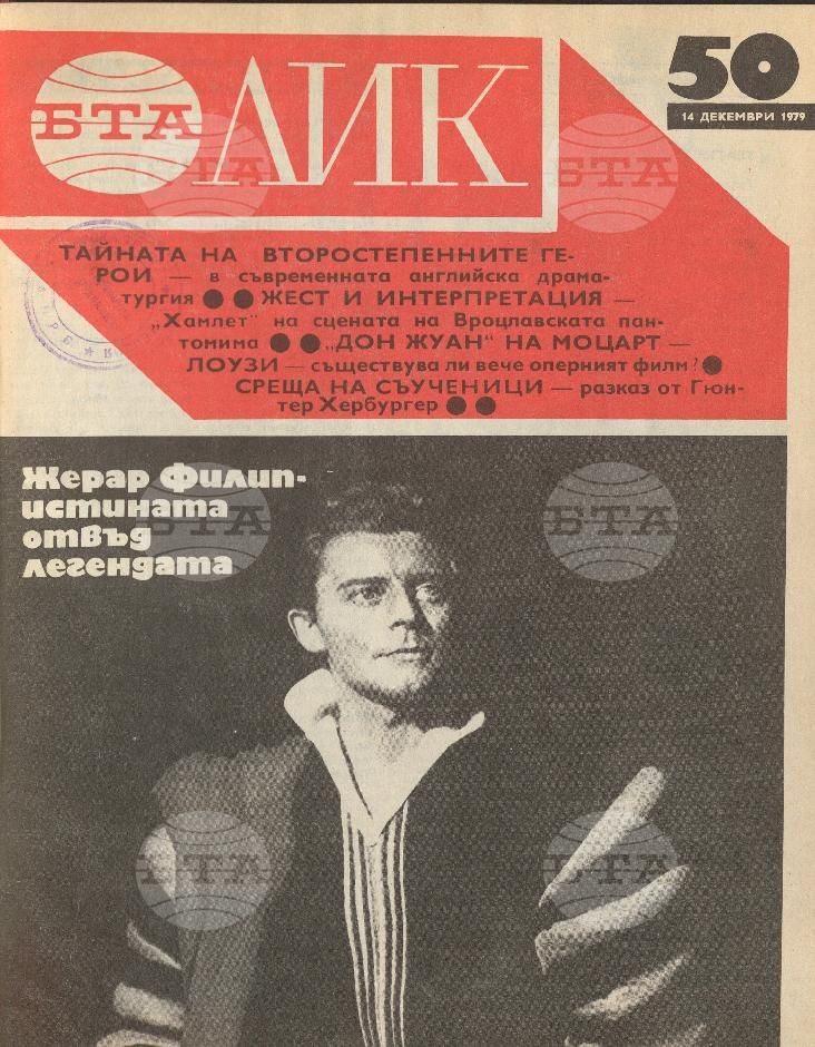 ЛИК 1 - 52 брой 1979 година