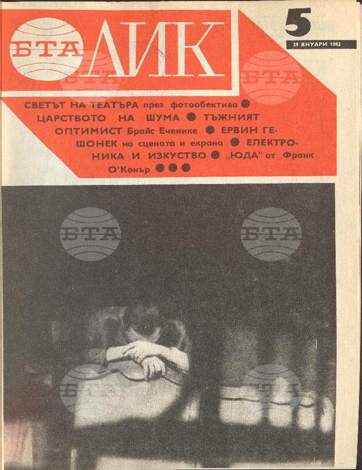 ЛИК 1 - 52 брой 1982 година