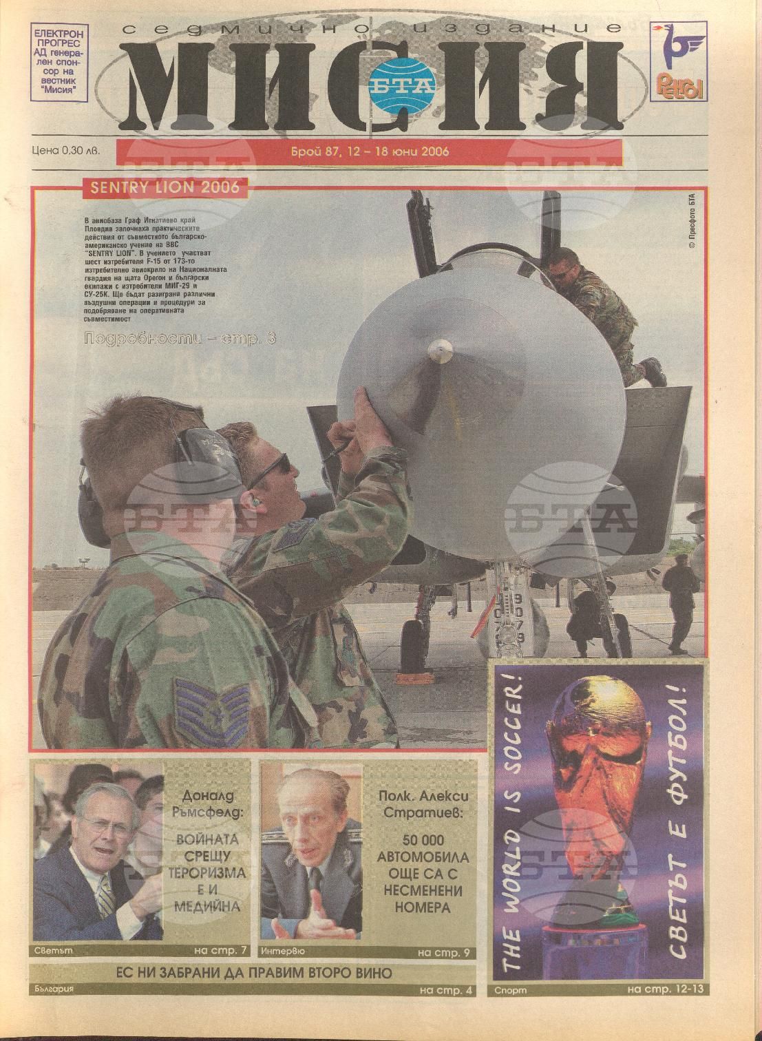 В мисия 81-101 брой 2006 година