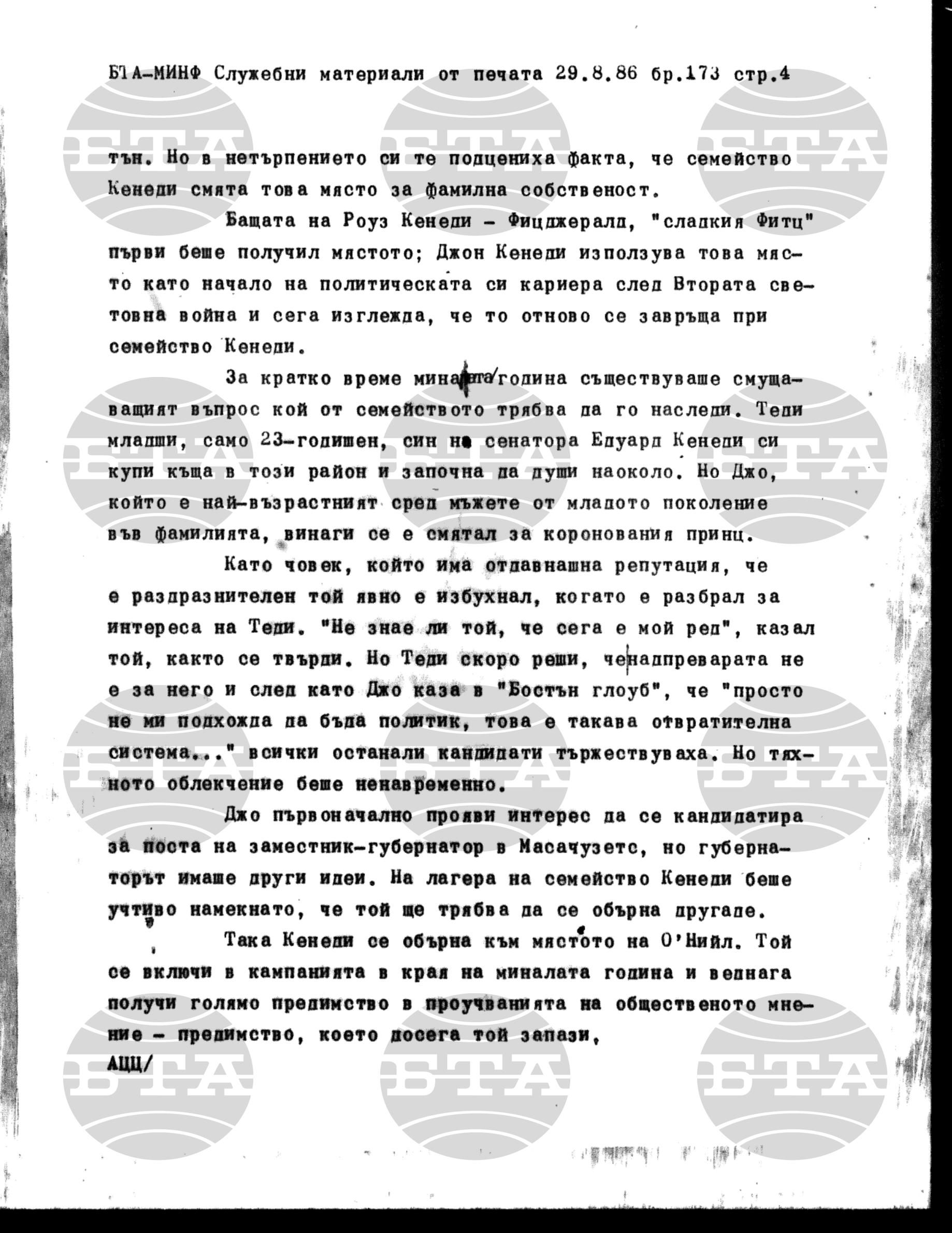 Материали от печата. Служебен 29 август - 4 септември 1986