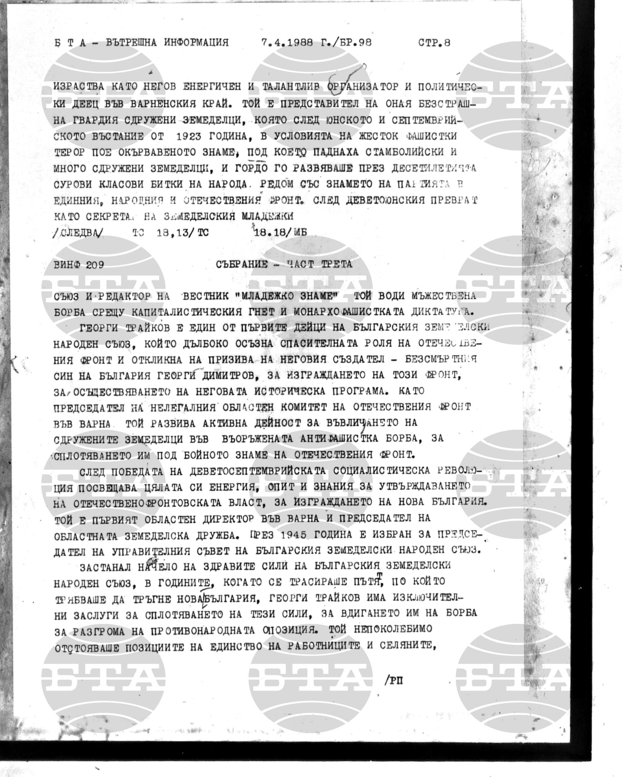 Вътрешна информация 7 април - 14 април 1988