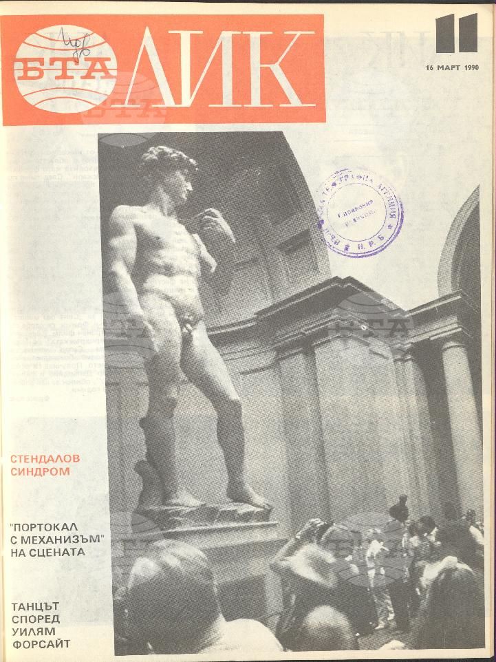 ЛИК 1 - 38 брой 1990 година