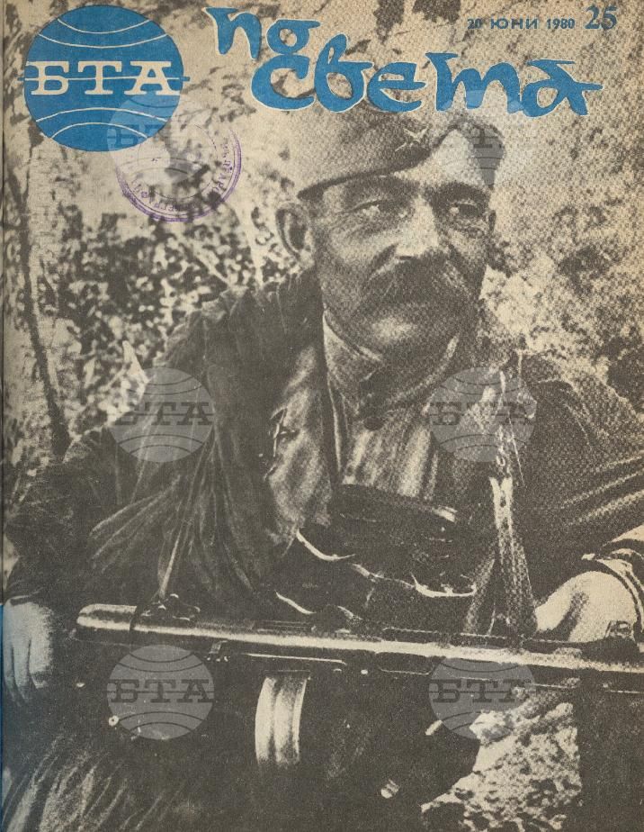 По света 1 - 52 брой 1980 година
