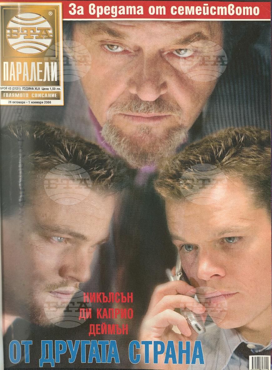 Паралели 1 - 52 брой 2006 година