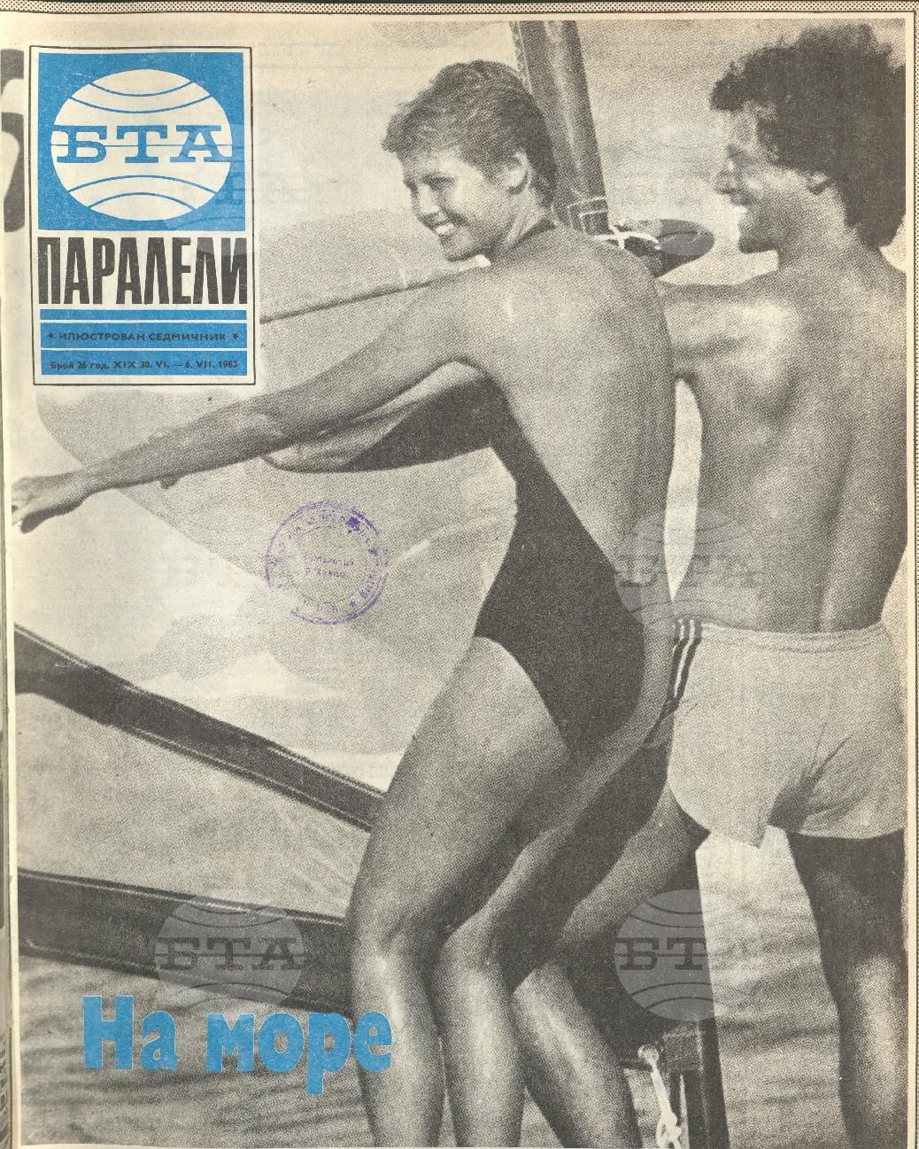 Паралели 1 - 52 брой 1983 година