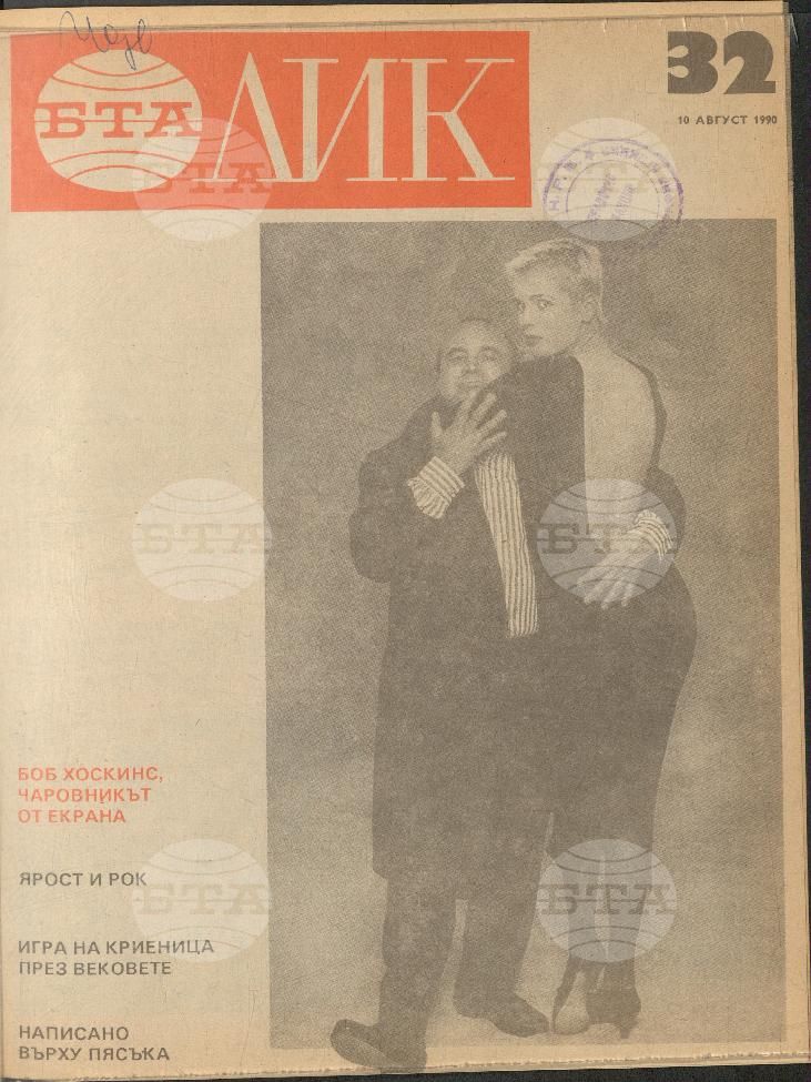 ЛИК 1 - 38 брой 1990 година